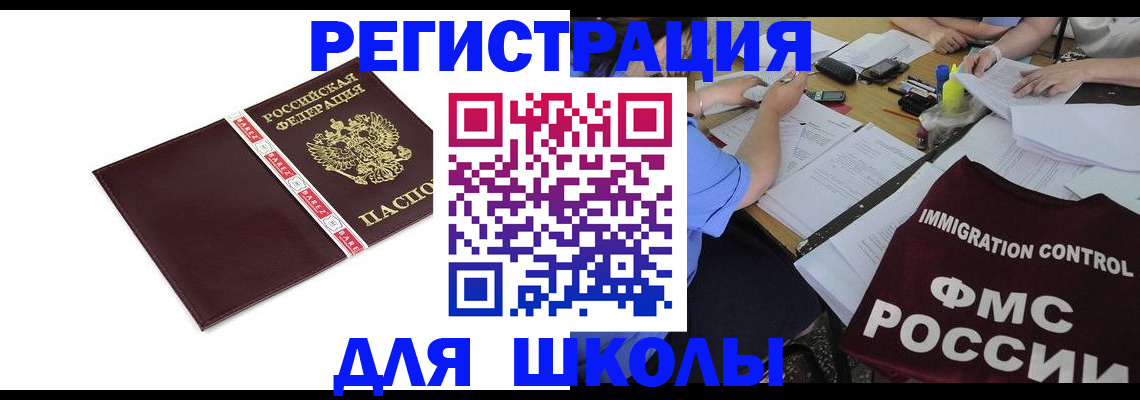 регистрация для школы в Мариинском Посаде
