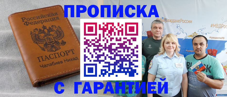 регистрация в Мариинском Посаде